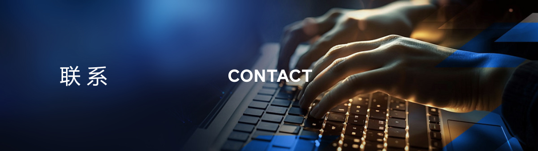 联系